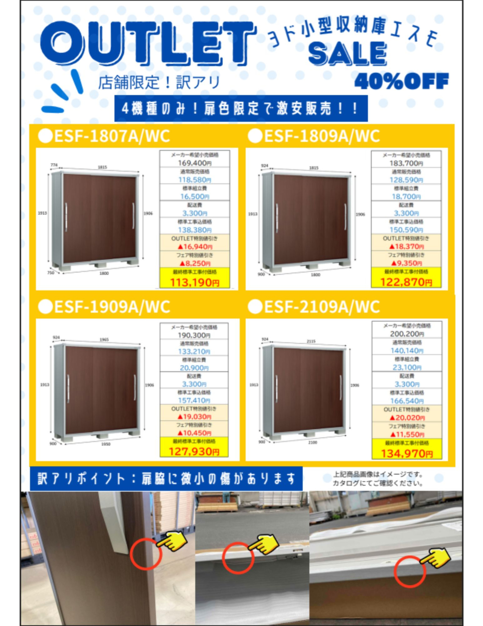 ヨド アウトレット